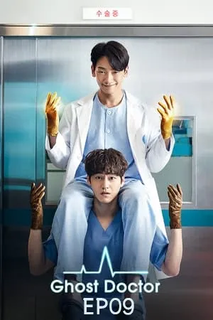 Ghost Doctor (2022) วิญญาณหมอขอป่วน EP09